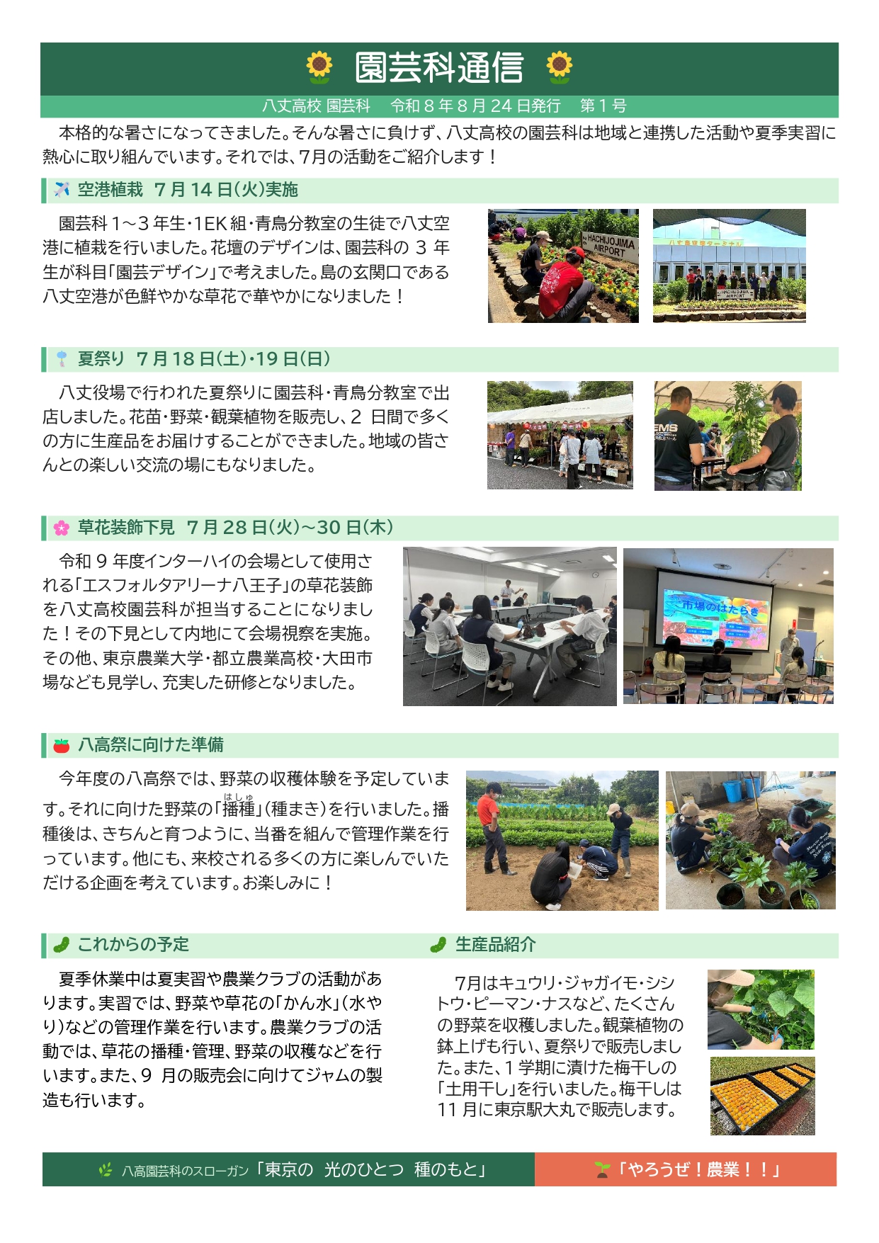 0824【起案決】園芸科通信_8月号 NO1（２）_page-0001